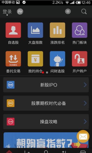 多家银行App加力为证券公司开户业务引流