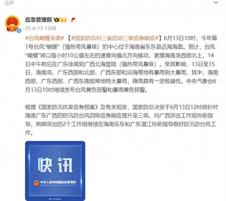 国家防总提升广东、福建防汛防台风应急响应至三级