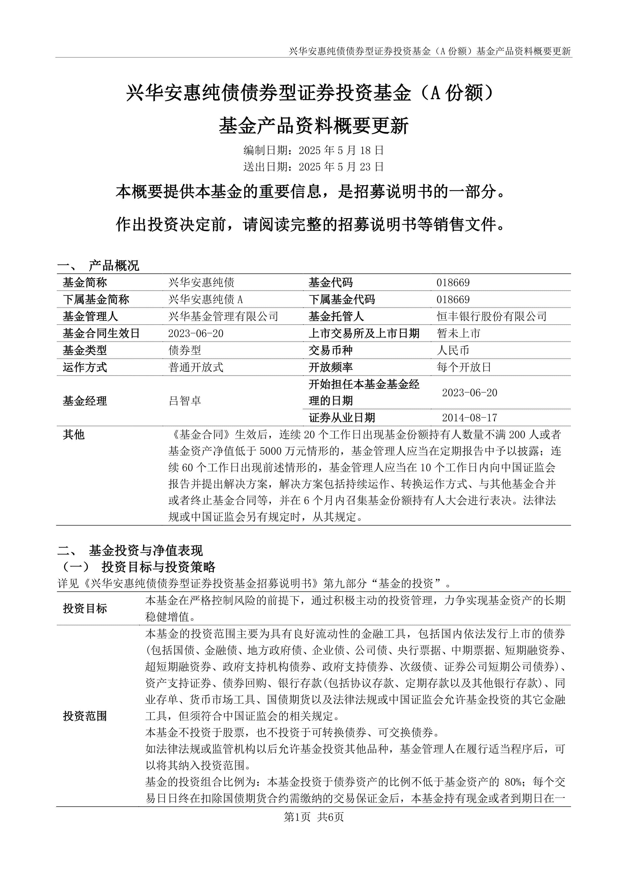 12月31日基金净值：华安鼎盈一年定开债发起式最新净值1.0426，涨0.08%