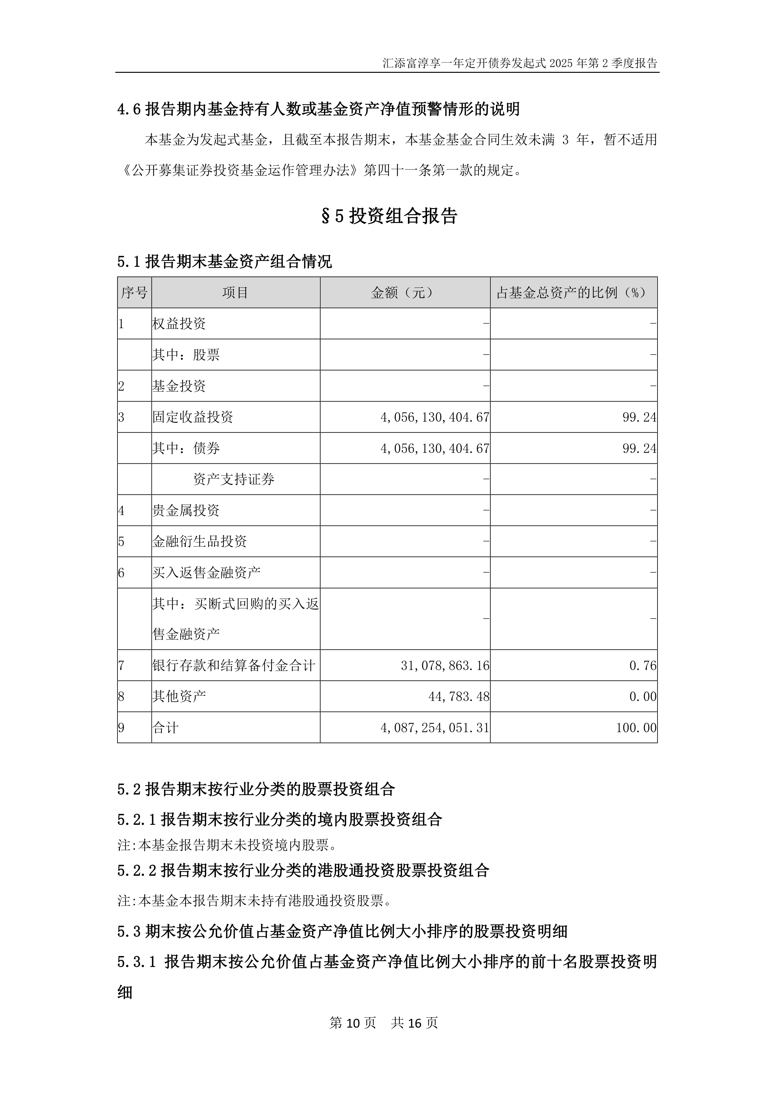 12月31日基金净值：华安鼎盈一年定开债发起式最新净值1.0426，涨0.08%