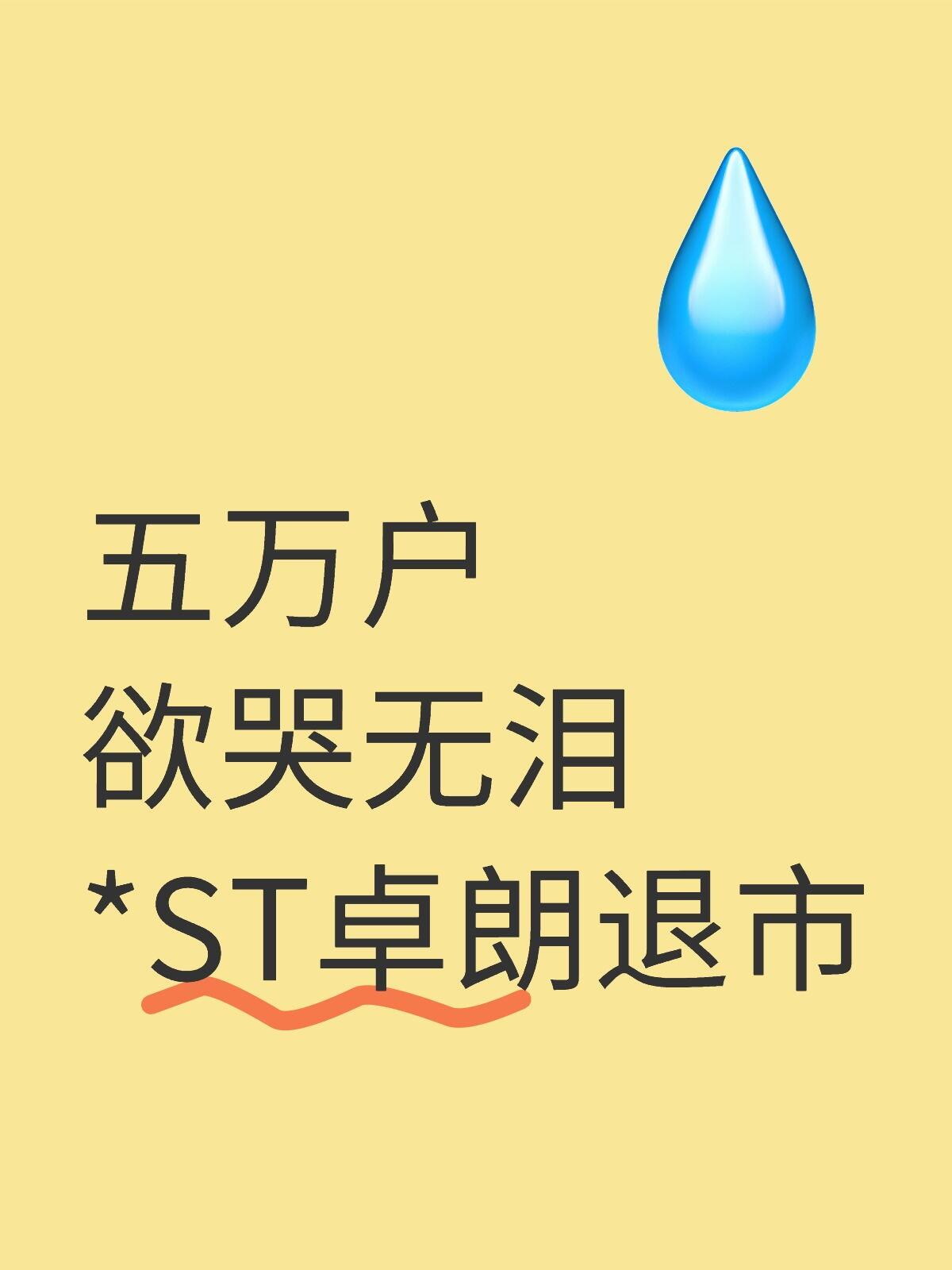 多元化退市渠道进一步畅通 年内23家公司退市