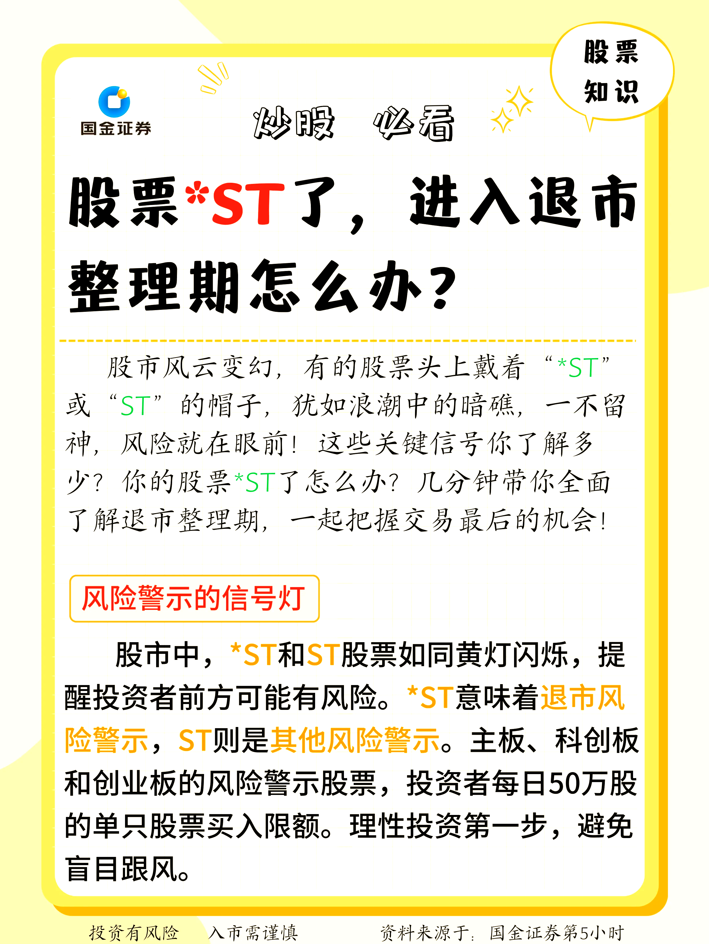 多元化退市渠道进一步畅通 年内23家公司退市