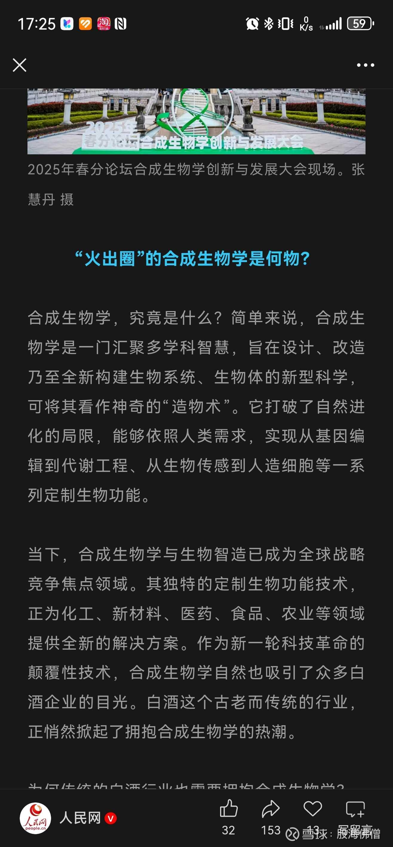 锦波生物：2025年上半年营收同比增长超40%