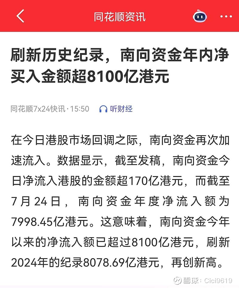 南向资金年内净买入额超6000亿港元 创历史同期新高