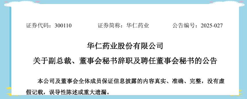 华仁药业：上半年积极应对行业变革 各业务板块协同发展