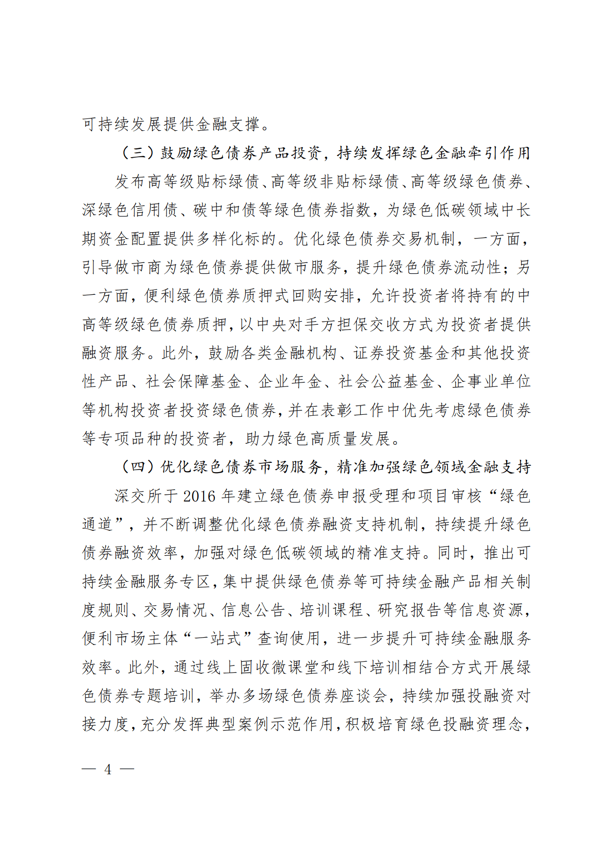 深交所首批公司债券续发行落地