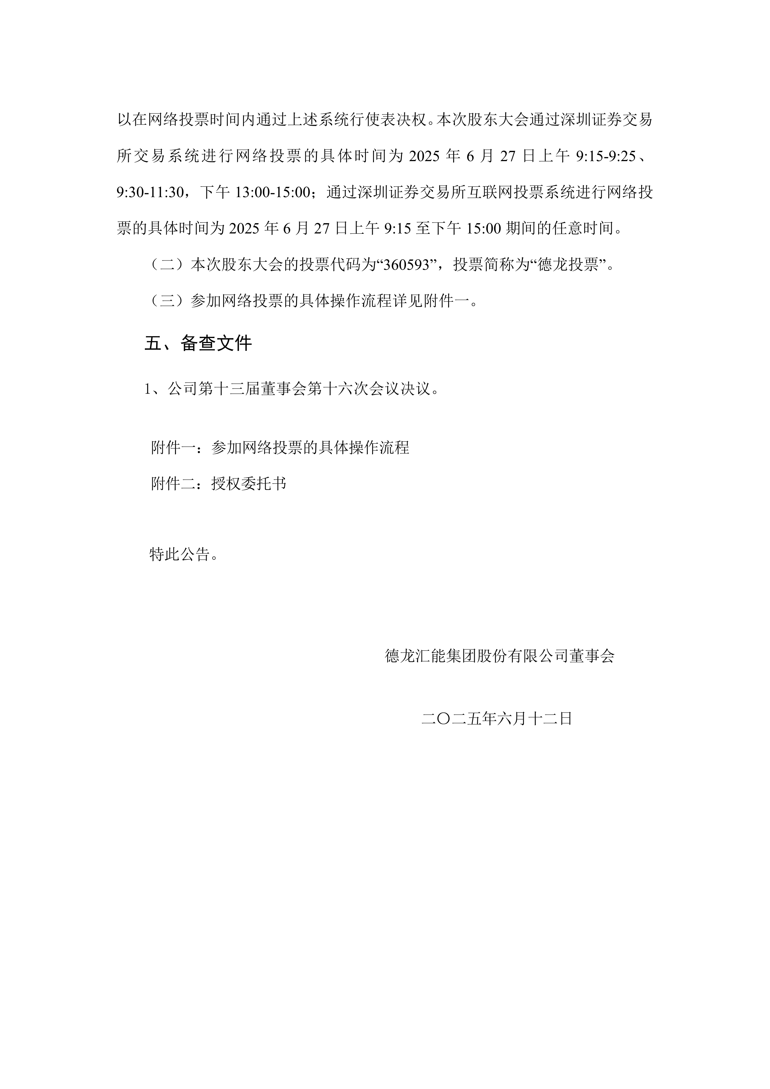 德龙汇能：上半年实现营业收入8.9亿元