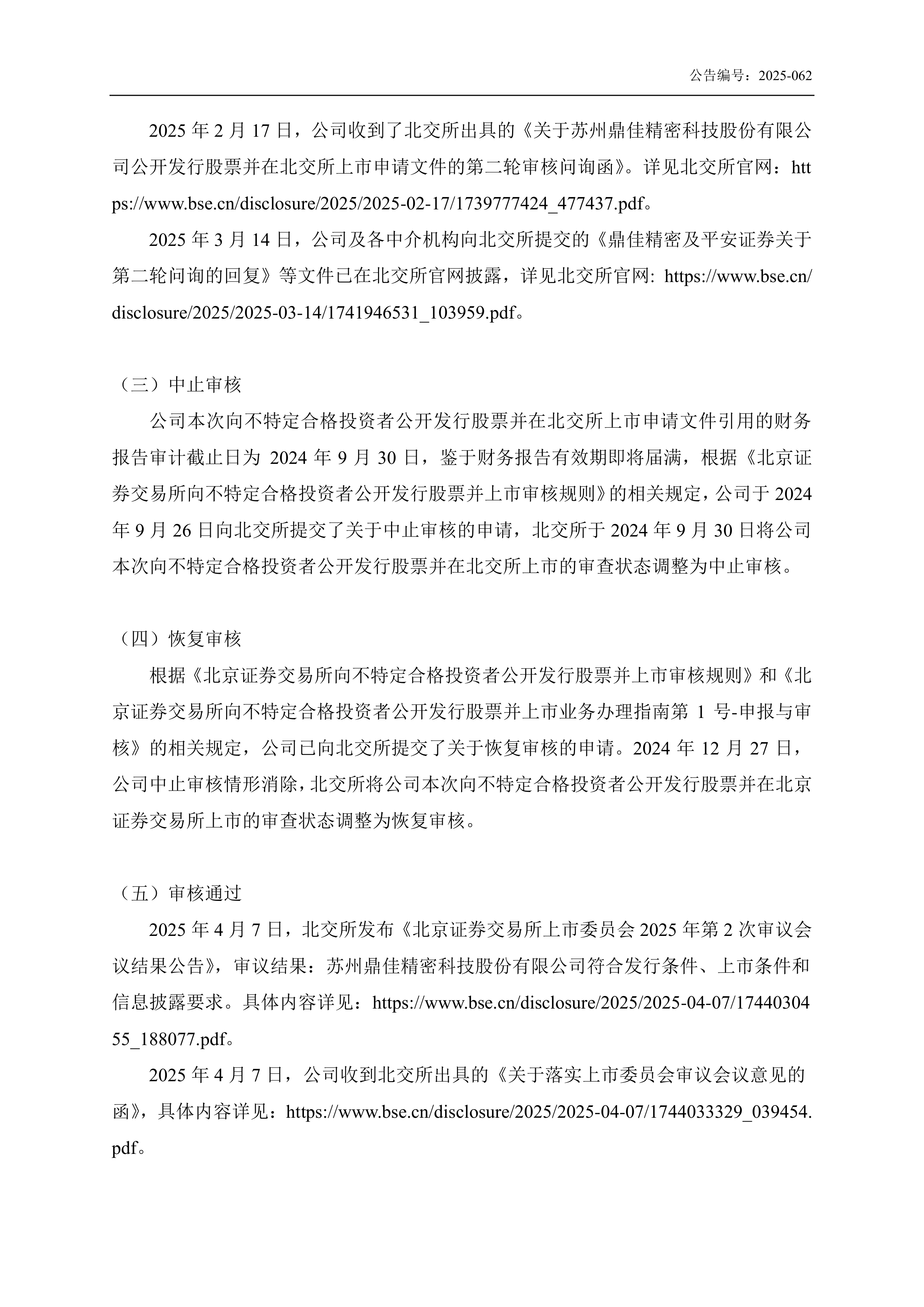 新增三家公司完成IPO辅导备案 两家欲登陆北交所