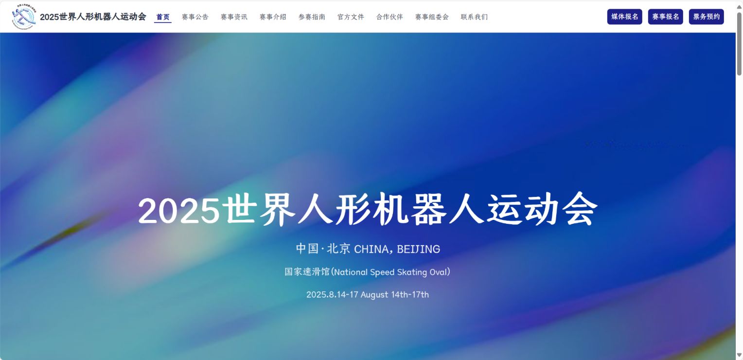 领益智造：摘得首届世界人形机器人运动会两金一铜