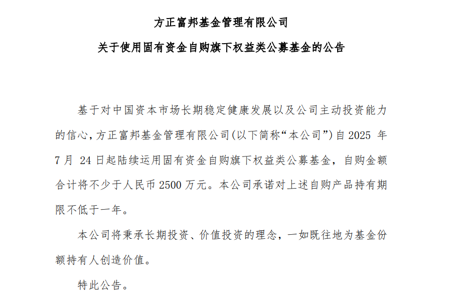 上半年公募自购53亿元；又一家销售机构注销公募销售牌照丨天赐良基早参