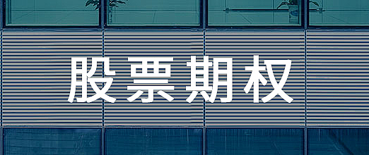 证监会同意郑商所丙烯期货期权注册
