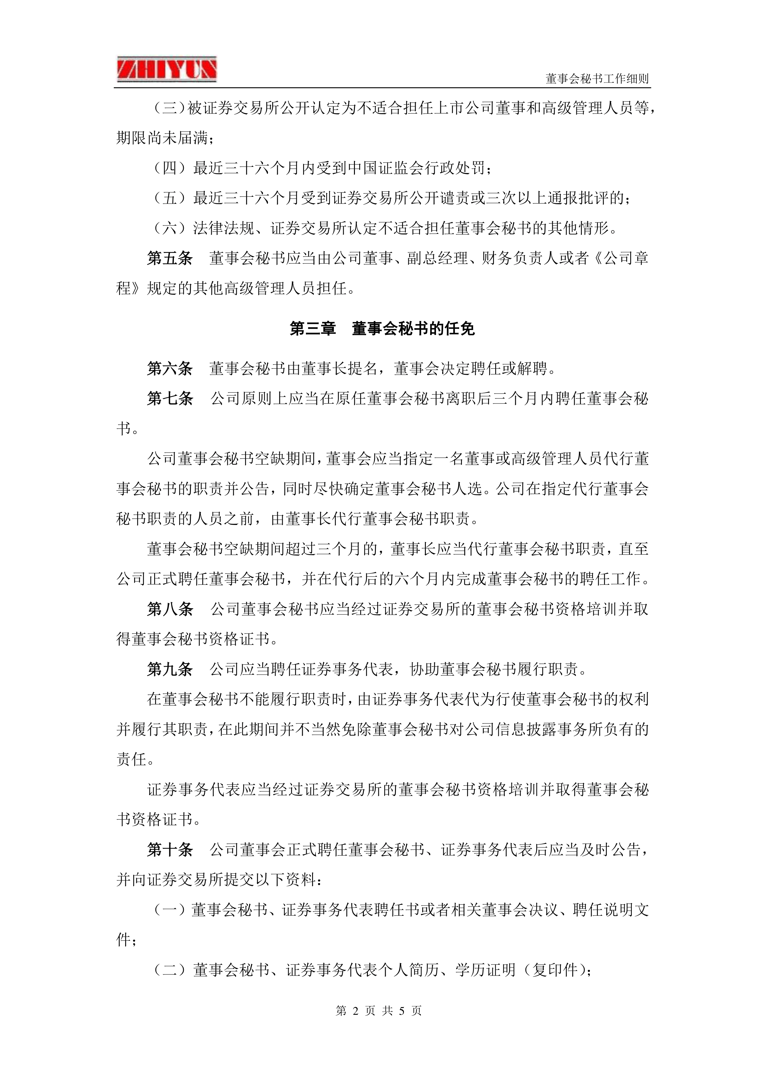 云内动力连续两年财务造假将被“ST” 其及7名高管合计被罚1250万元
