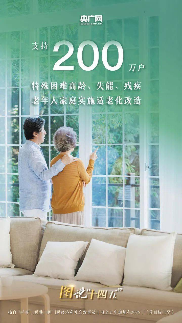 决胜“十四五” 打好收官战丨深化养老服务改革，推动实现老有所养老有所为