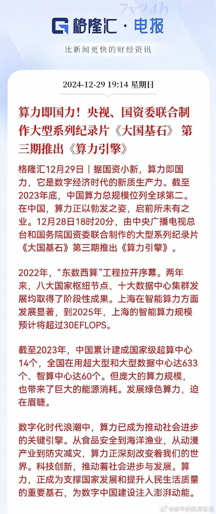 通用算力相对过剩 智能算力相对短缺 ——中国算力市场的成长烦恼