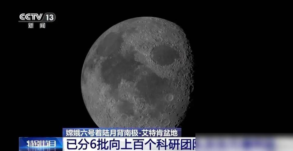 我国科学家首次精确测定月球阿波罗盆地形成于41.6亿年前