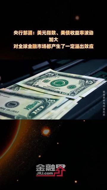 央行副行长邹澜：抓好各项已出台货币政策措施执行 提升金融服务实体经济质效