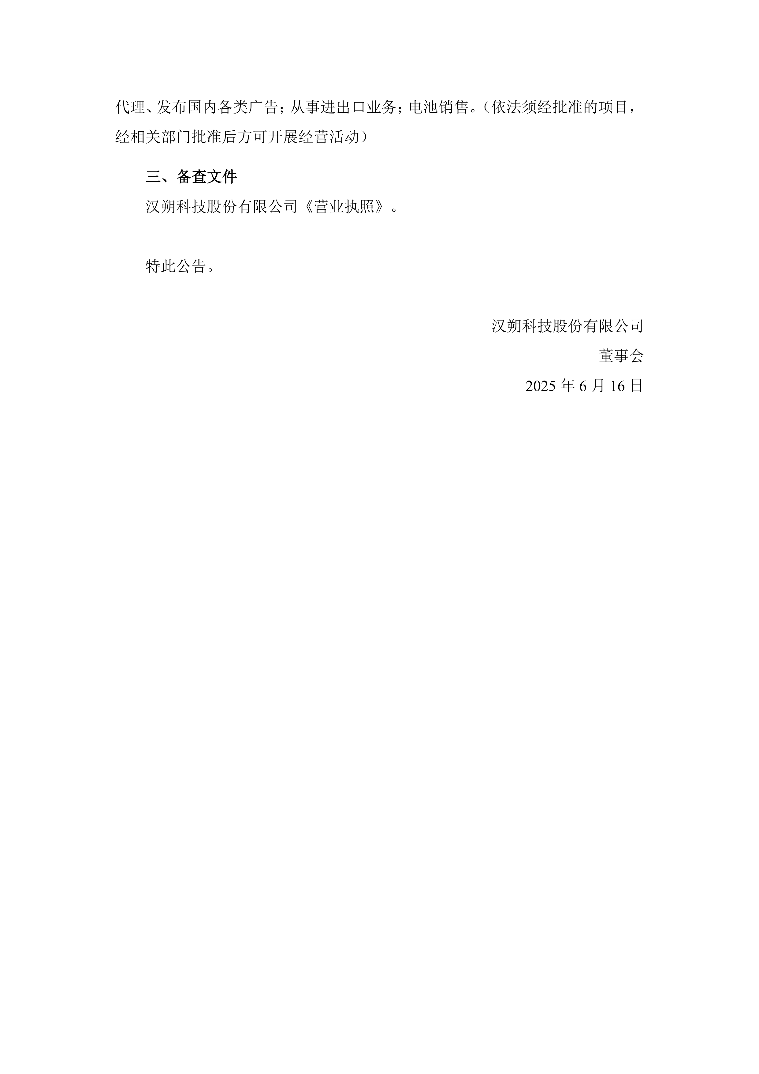 汉朔科技IPO注册获同意：采销双方数据“打架” 业绩增长持续性遭质疑