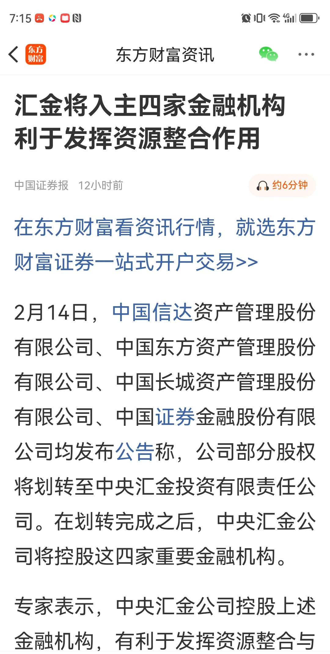 A股港股携手反弹 机构坚定看好中国资产