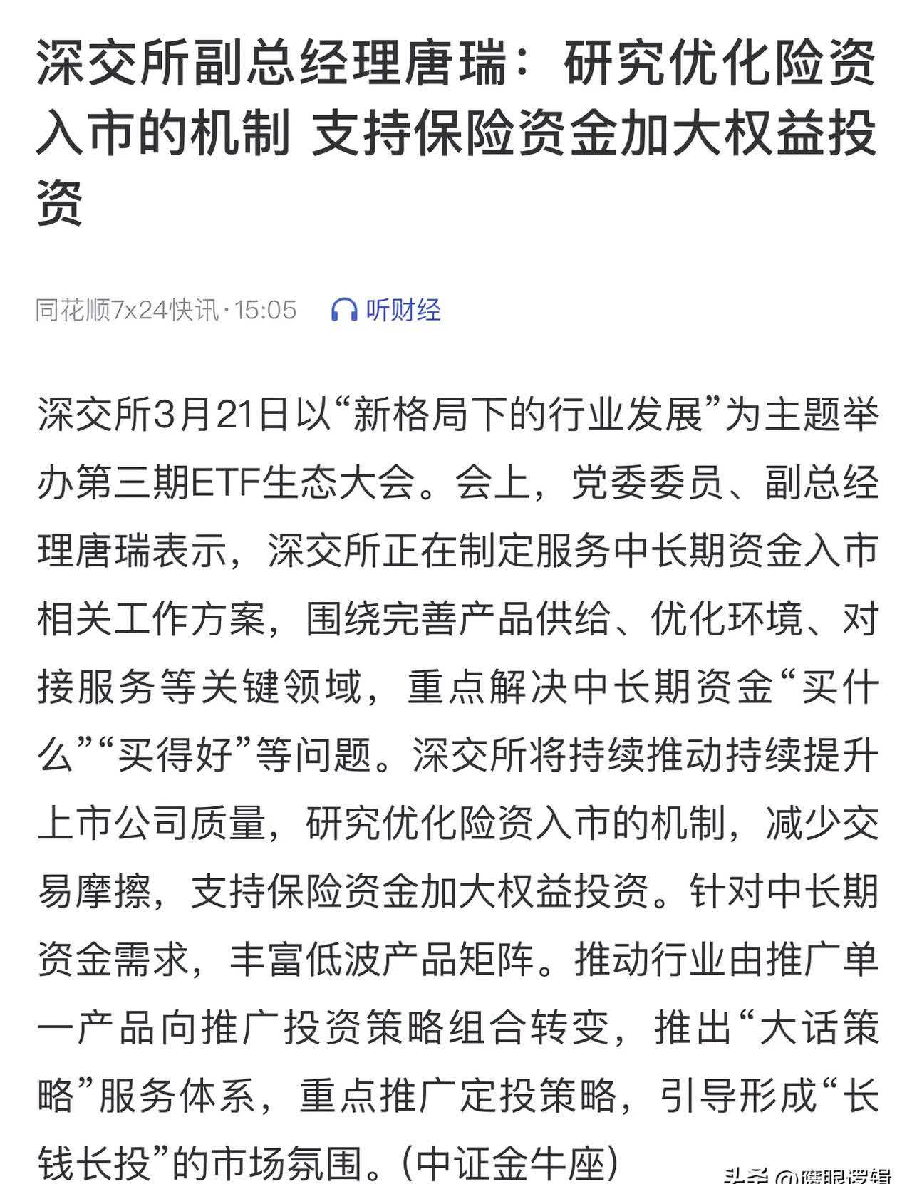 A股港股携手反弹 机构坚定看好中国资产