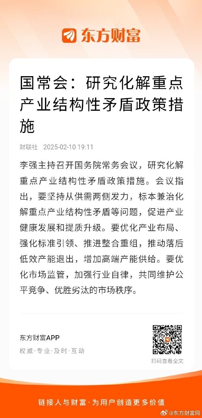 李强主持召开国务院常务会议
