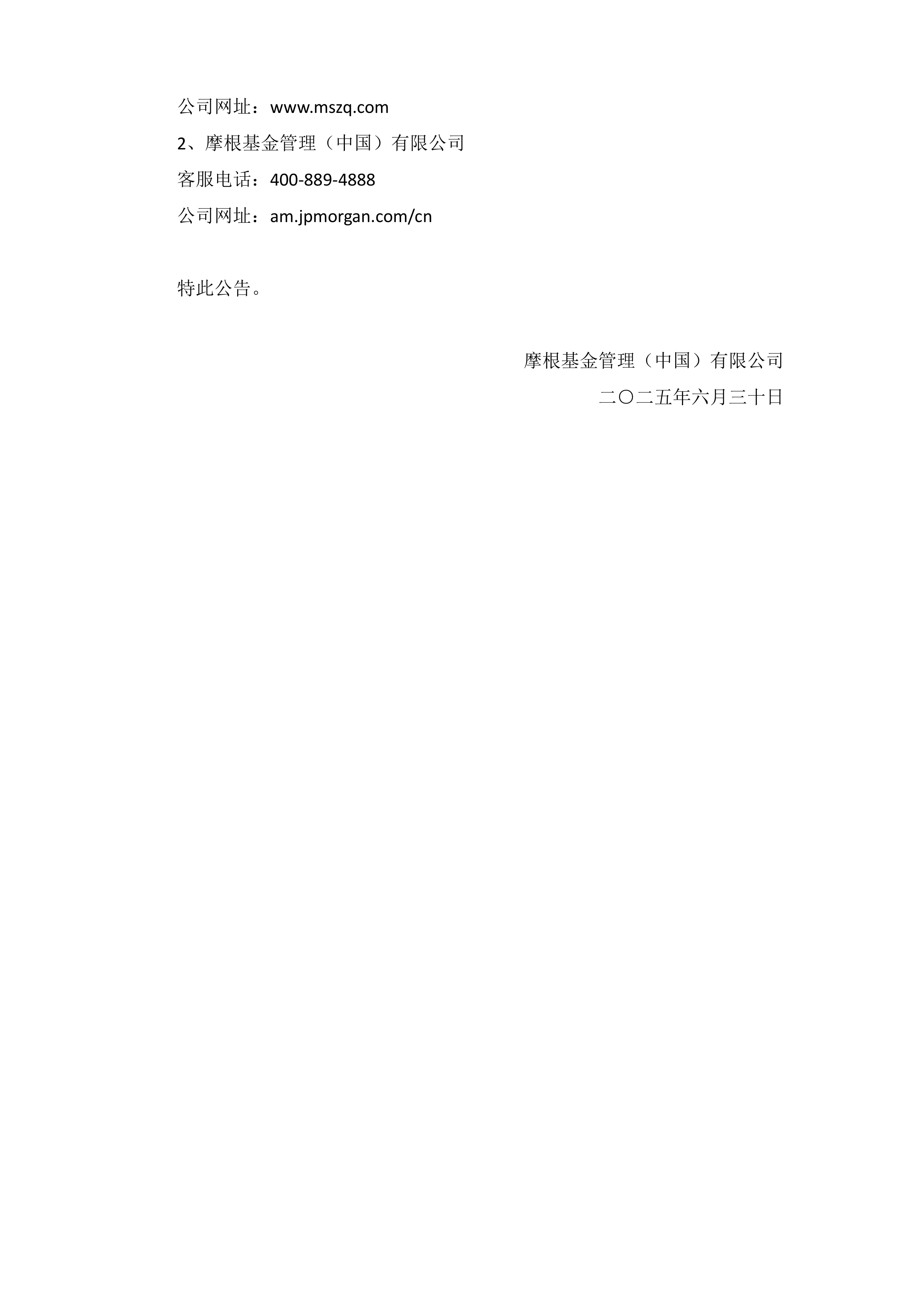 公告速递：摩根欧洲动力策略股票(QDII)基金调整大额申购、定期定额投资及转换转入业务