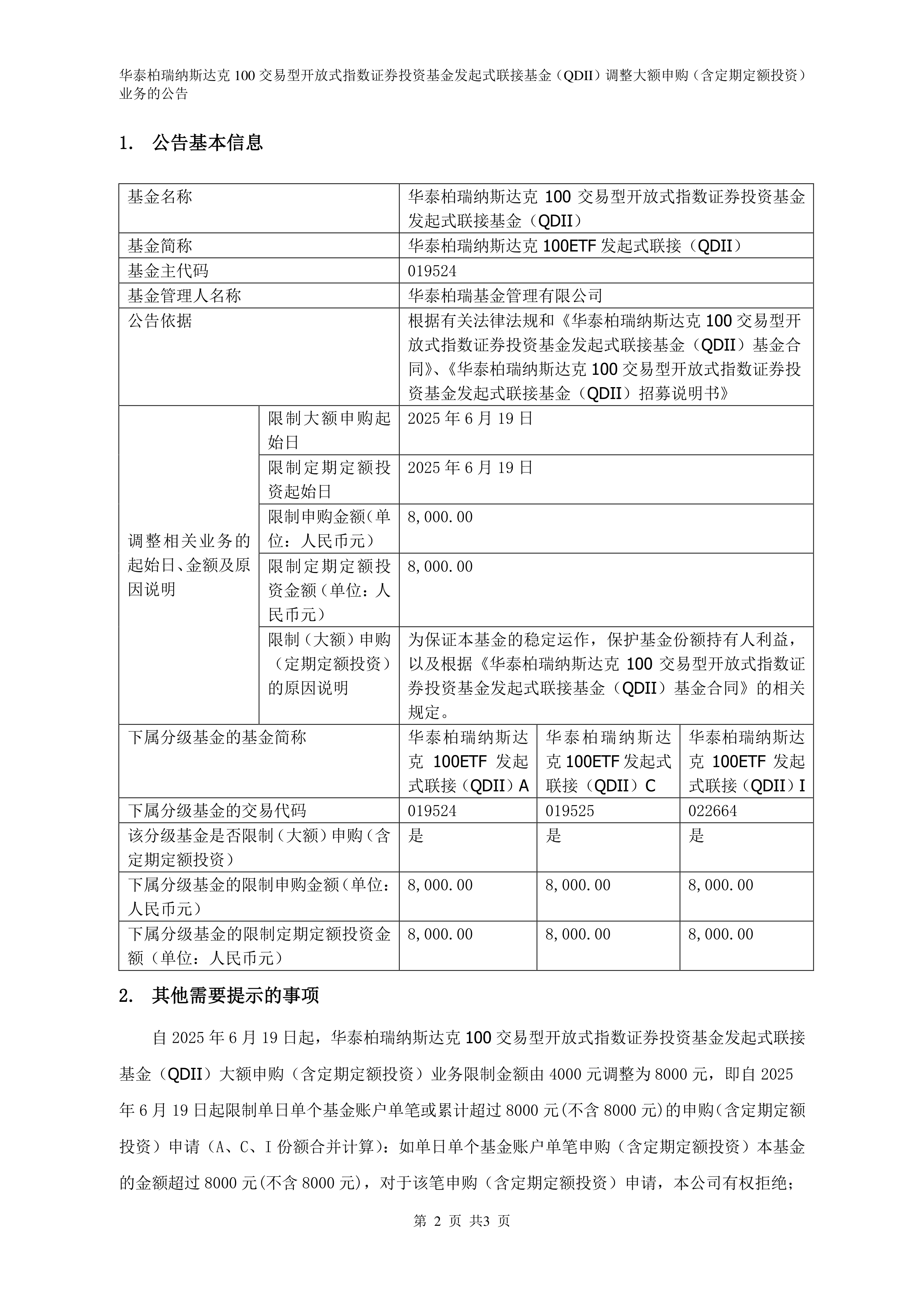 公告速递：博时纳斯达克100ETF发起式联接（QDII）基金调整大额申购、转换转入、定期定额投资业务