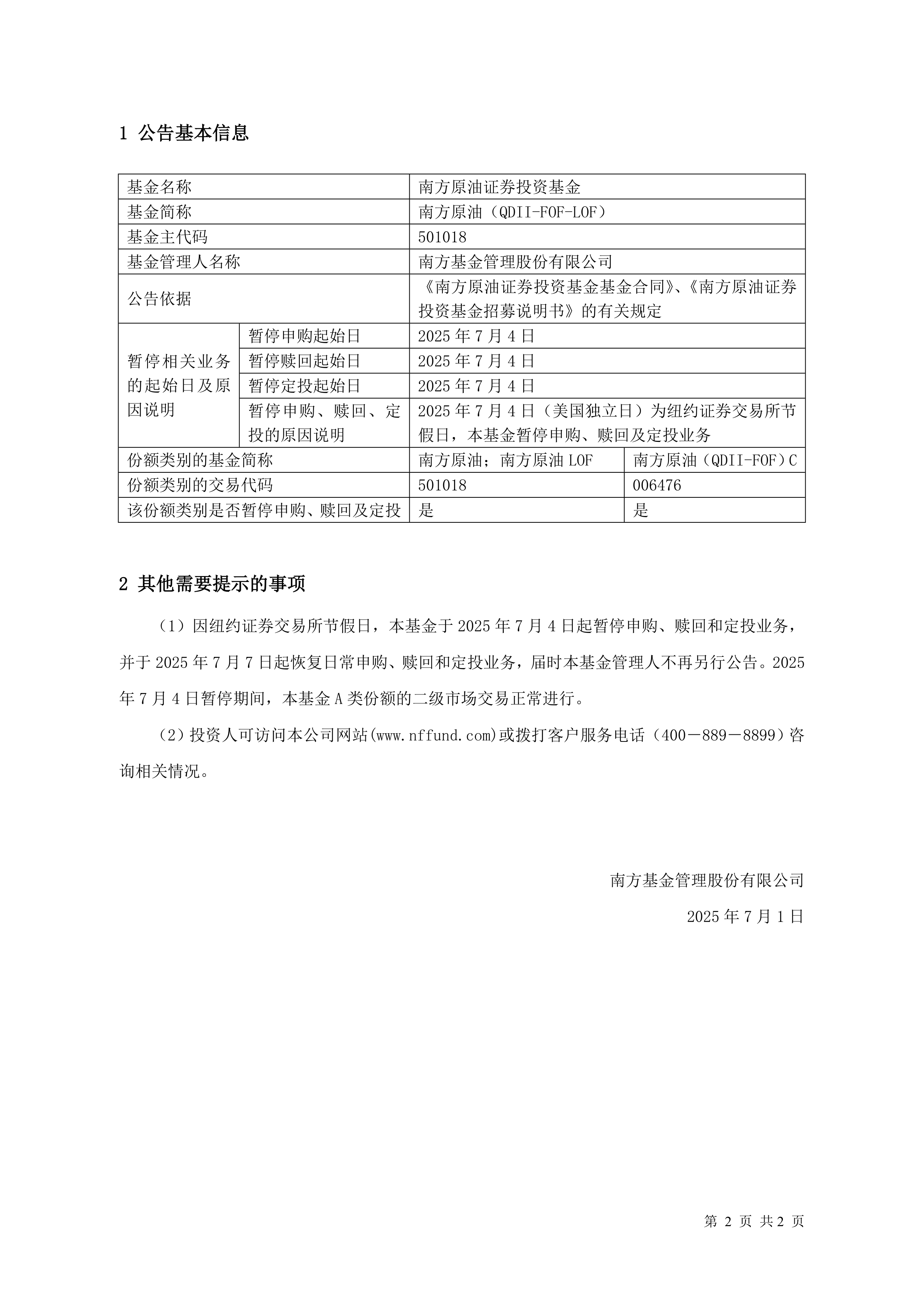公告速递：中信证券现金添利基金暂停申购