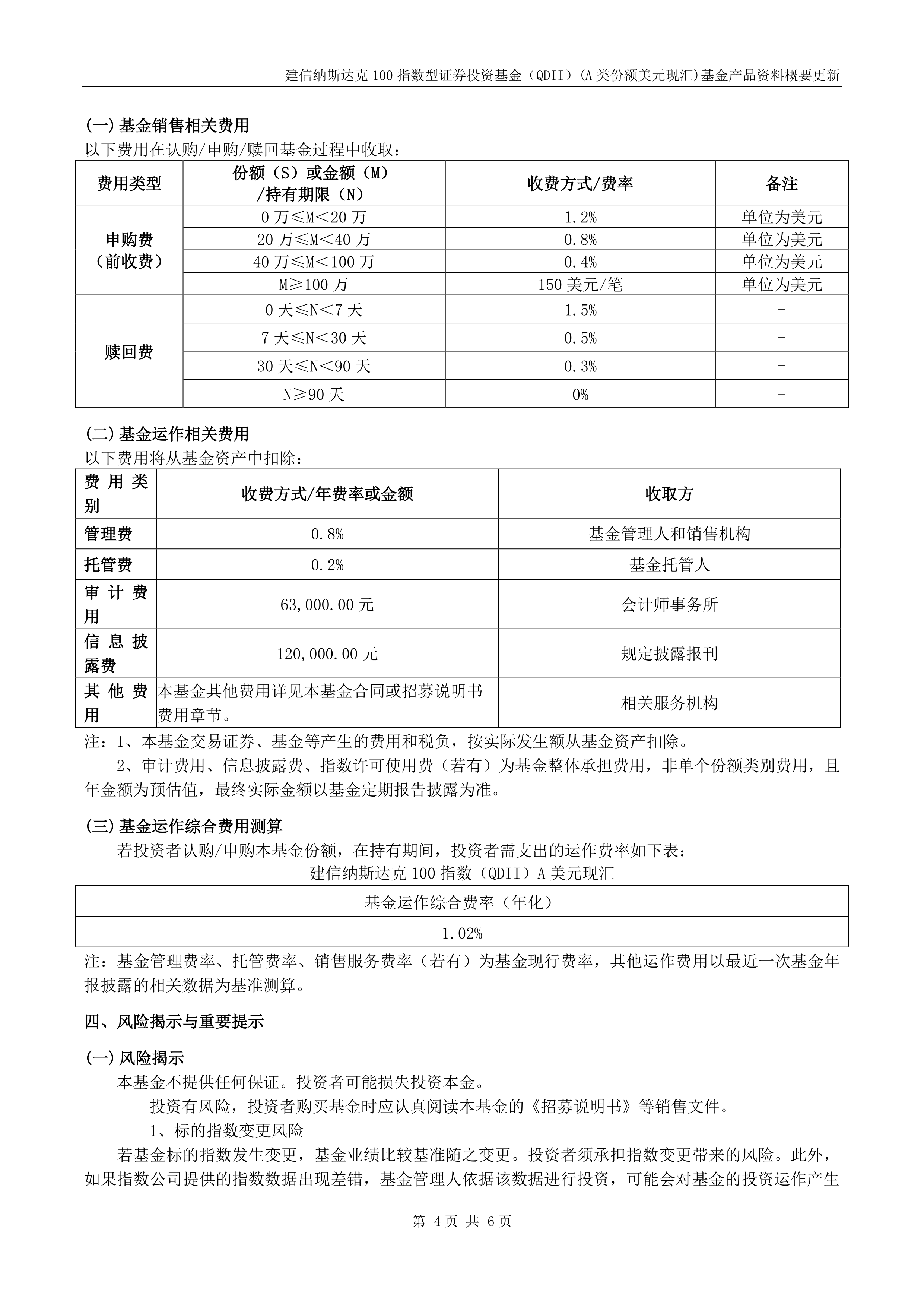 公告速递：博时纳斯达克100ETF发起式联接（QDII）基金调整大额申购、转换转入、定期定额投资业务