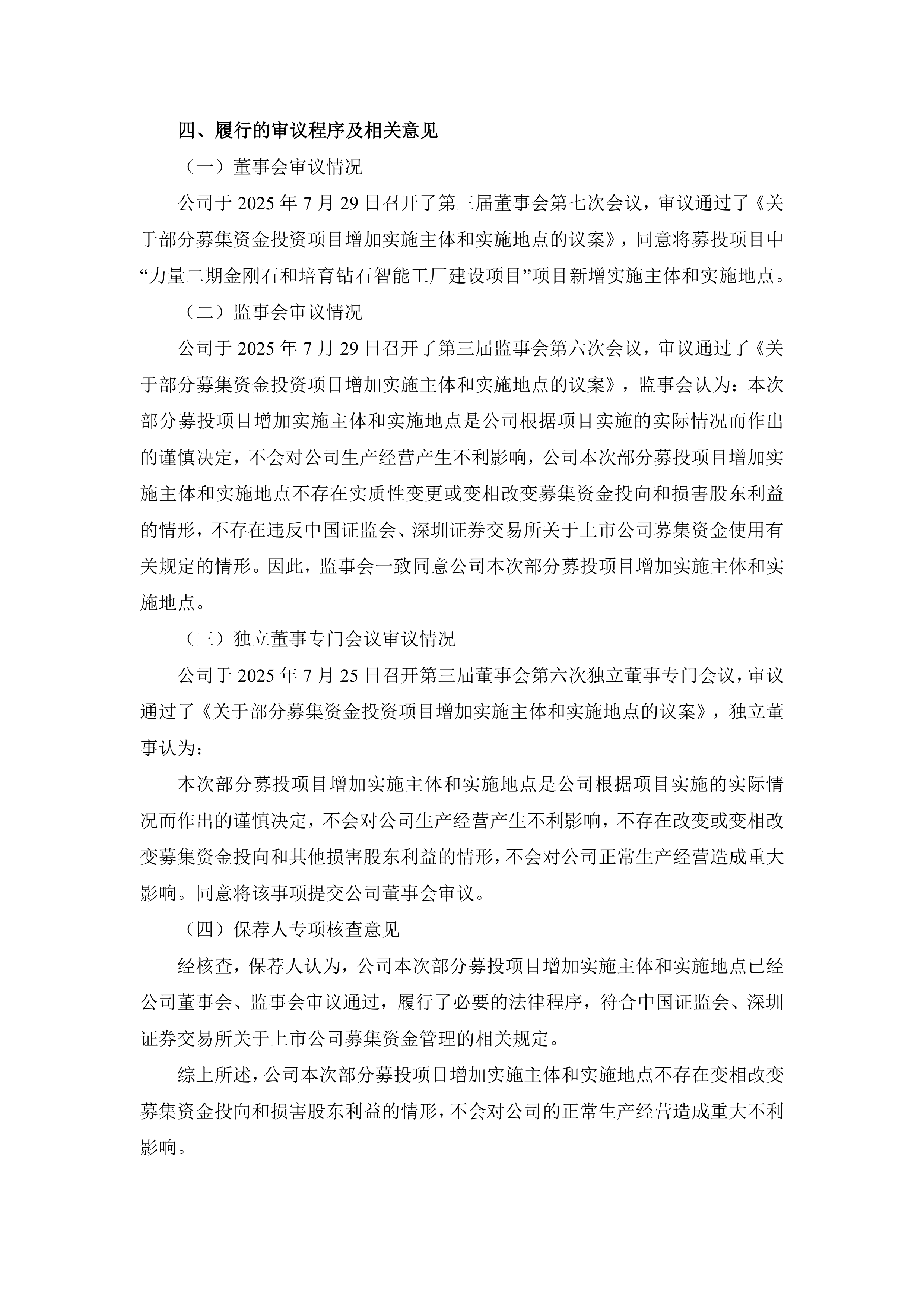 瑞丰新材：调整部分募投项目投资金额 部分募投项目延期