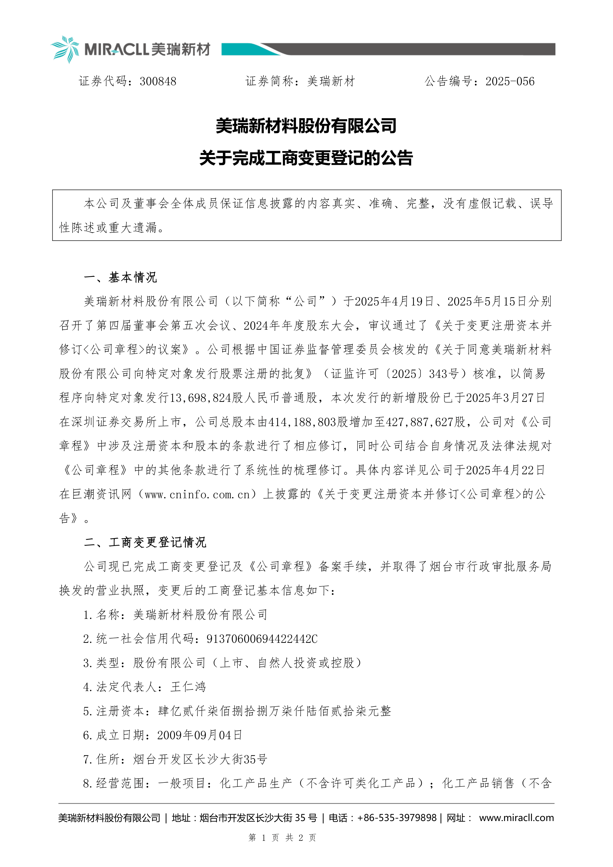 瑞丰新材：调整部分募投项目投资金额 部分募投项目延期
