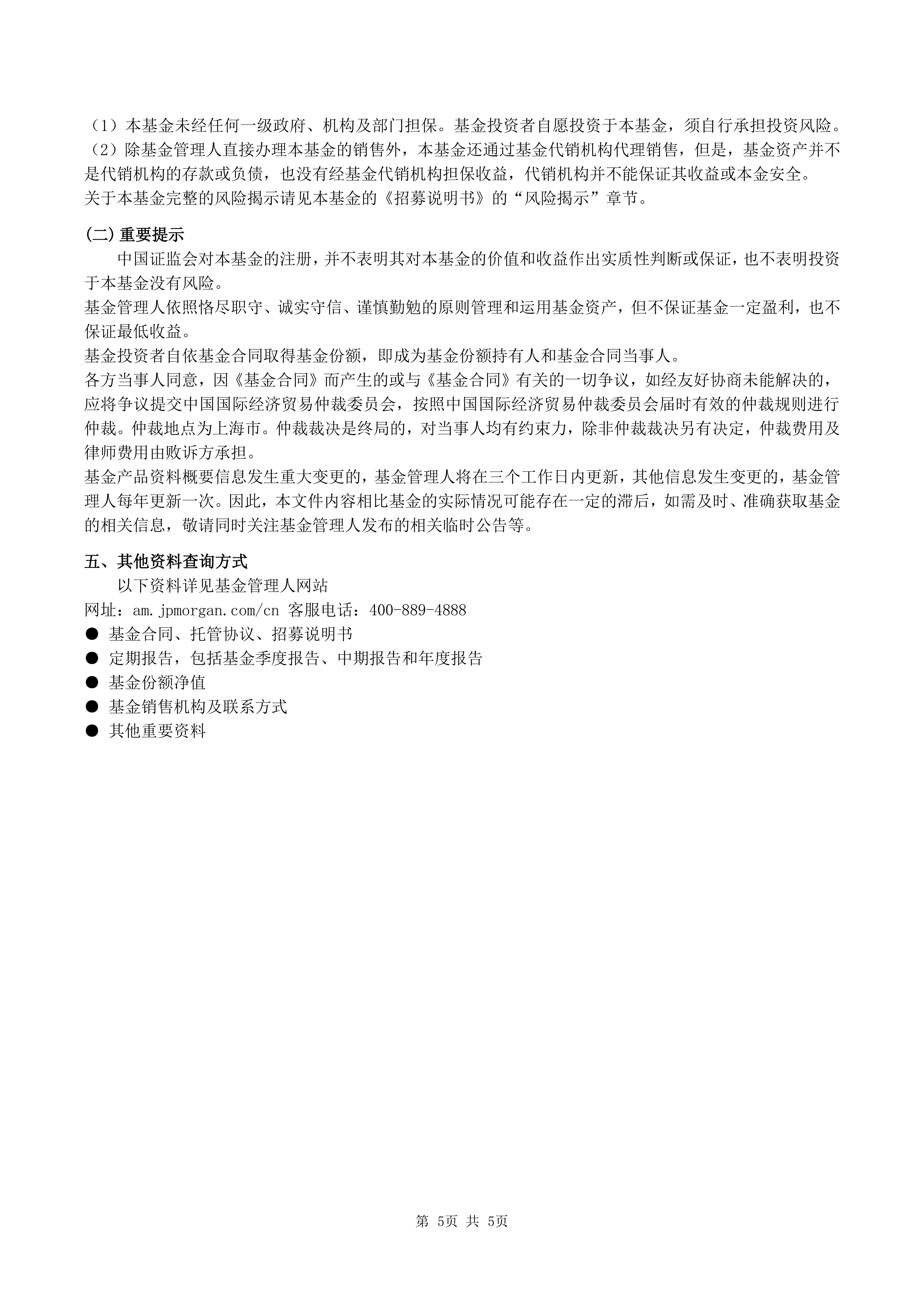 公告速递：摩根日本精选股票(QDII)基金调整大额申购、定期定额投资及转换转入业务