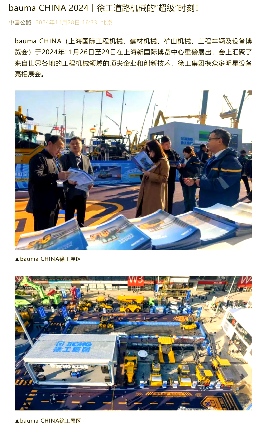 徐工零碳智慧矿山开采技术全球峰会成功举办