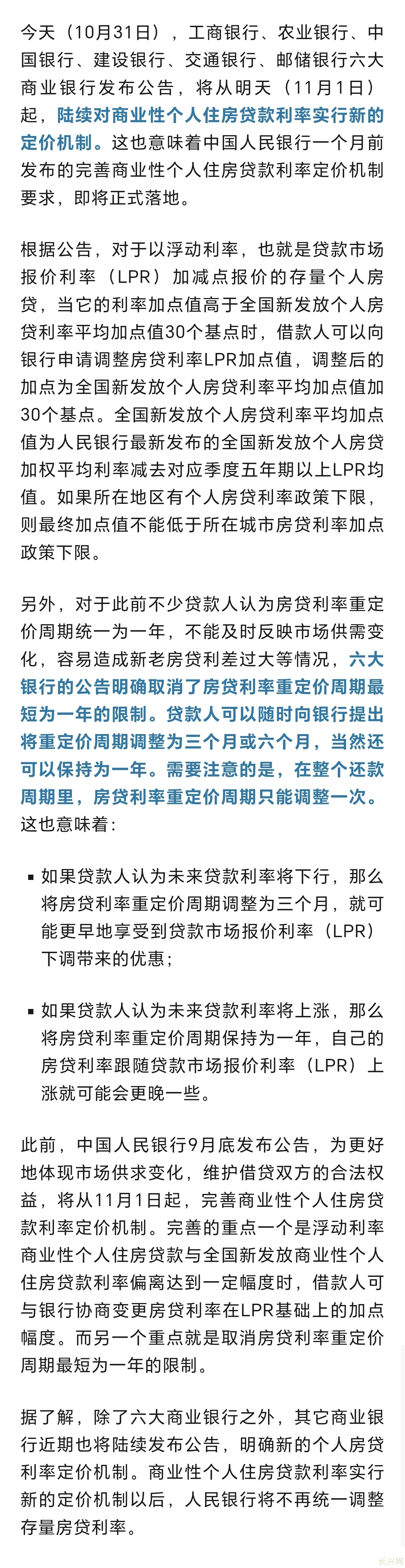 上海市优化调整商业性个人住房贷款利率定价机制