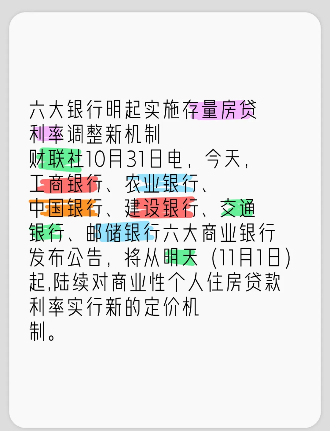 上海市优化调整商业性个人住房贷款利率定价机制