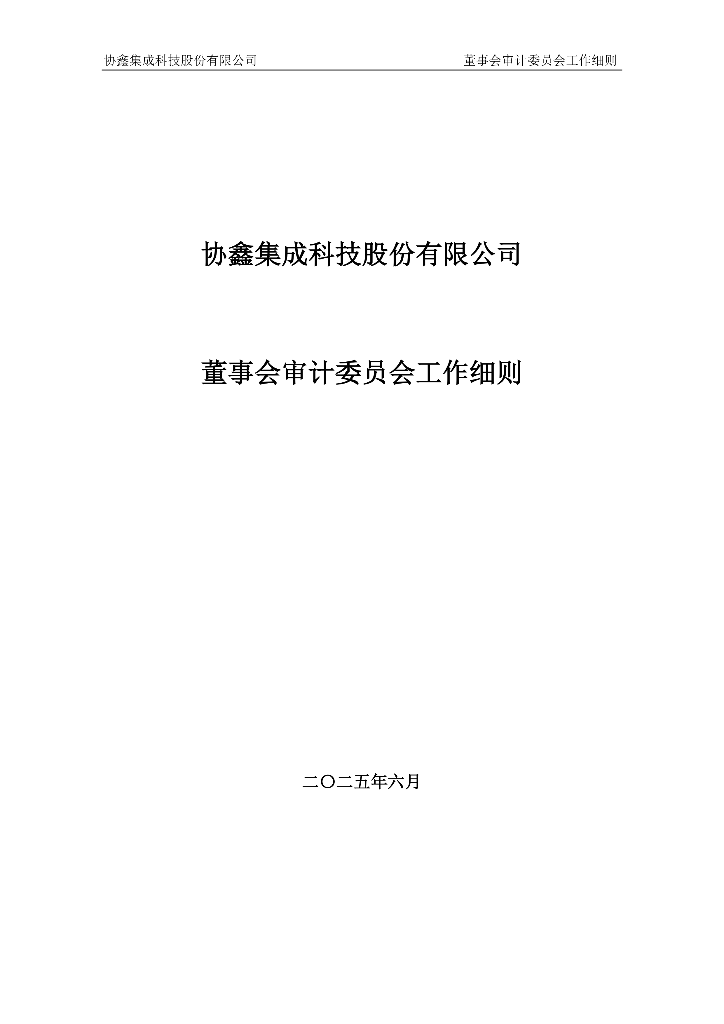 事关上市公司2024年年报审计 中注协约谈事务所