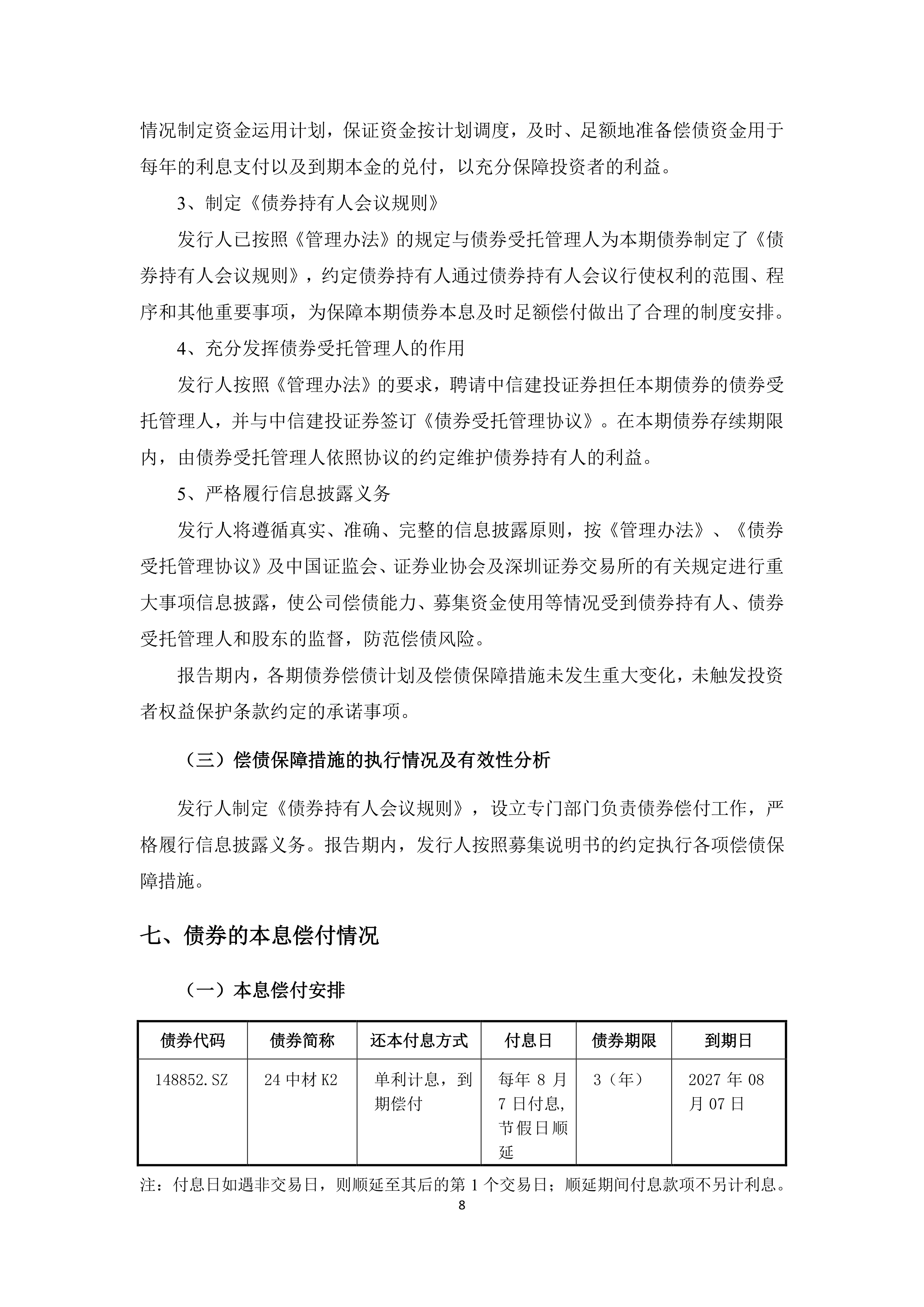事关上市公司2024年年报审计 中注协约谈事务所