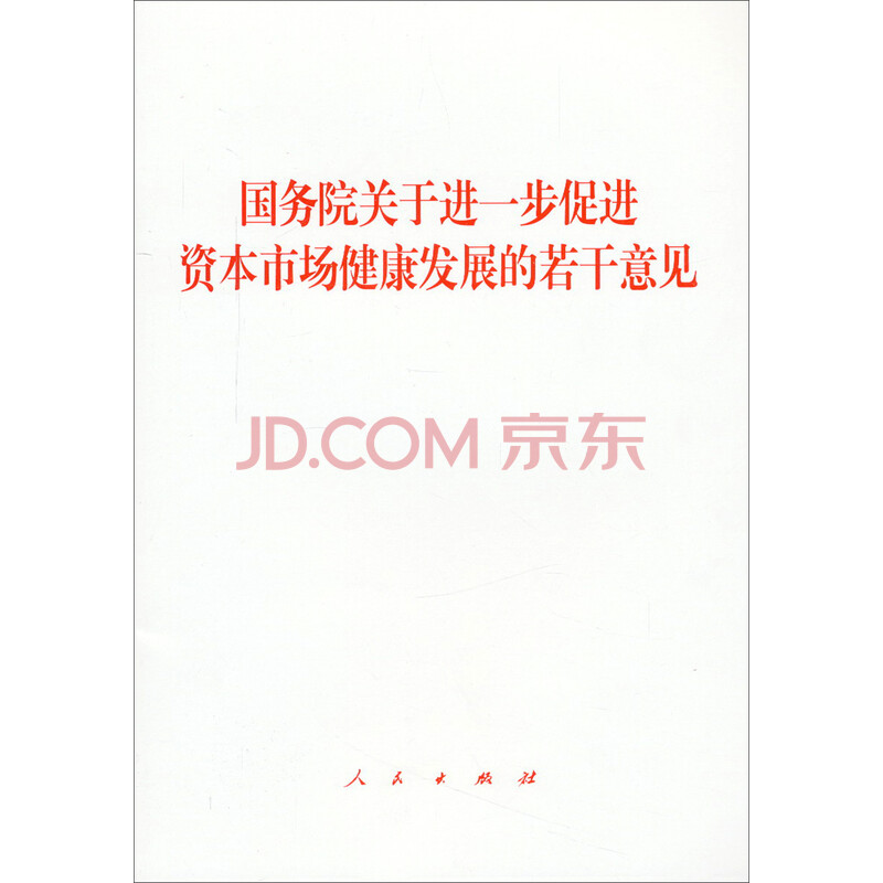 以投资者为本 筑牢资本市场高质量发展根基