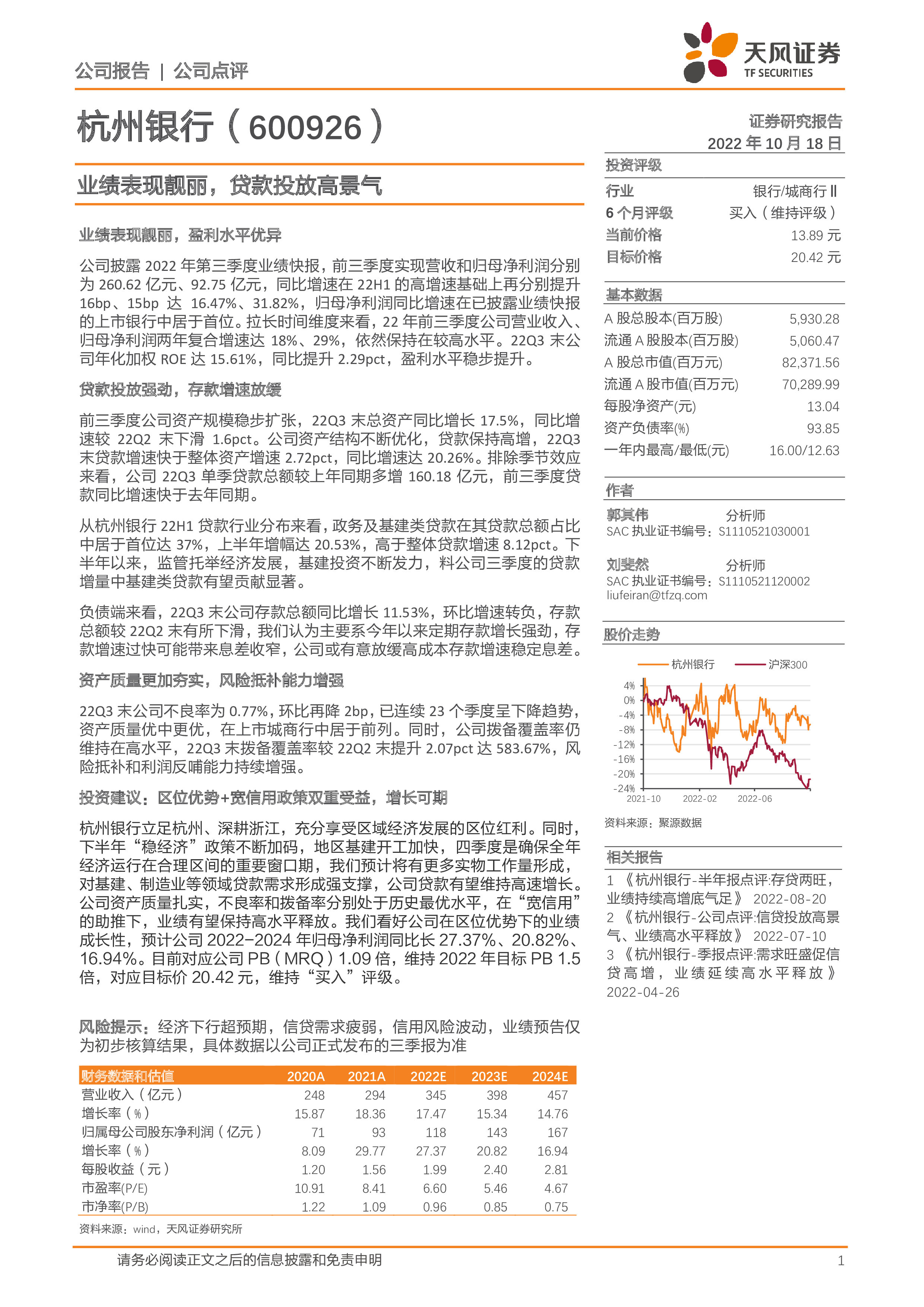 杭州银行发布2025年半年度业绩快报：上半年实现归母净利润116.62亿元