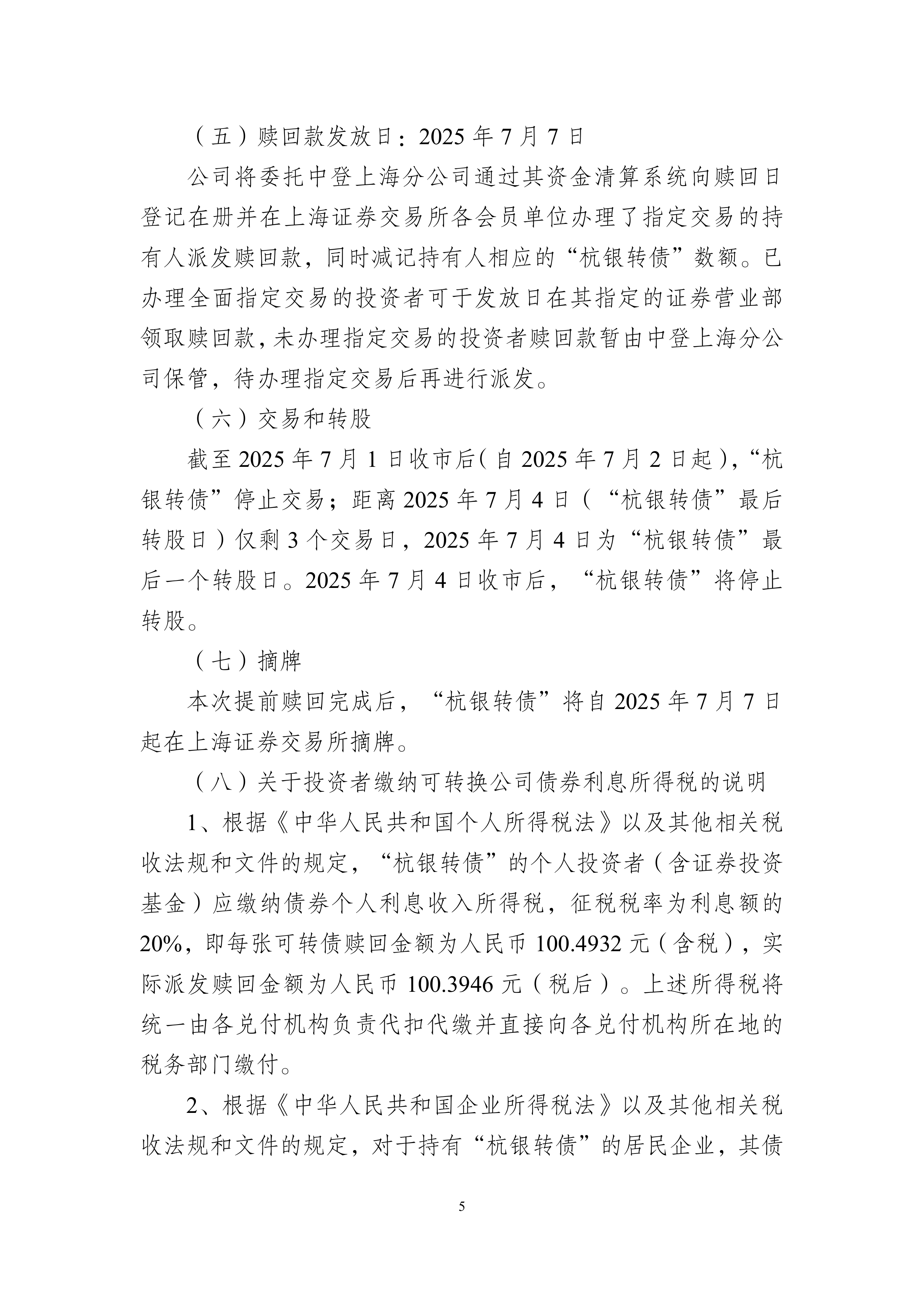 杭州银行发布2025年半年度业绩快报：上半年实现归母净利润116.62亿元