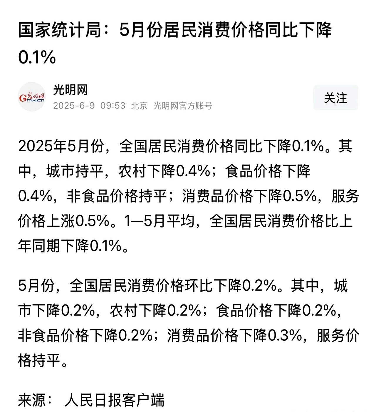国家统计局：上半年最终消费支出对经济增长贡献率为52%