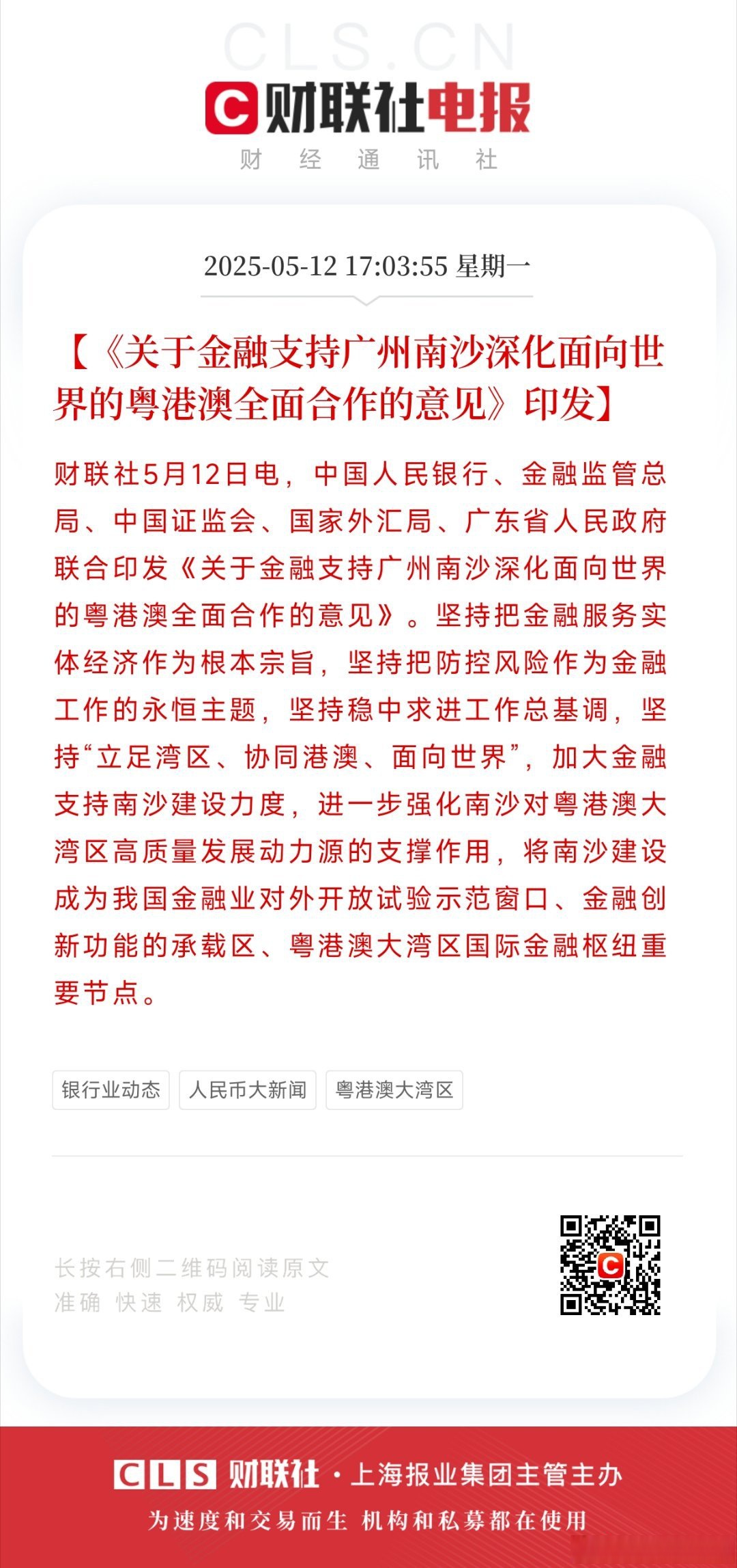 国务院印发意见部署“人工智能+”六大行动 加大人工智能领域金融和财政支持力度