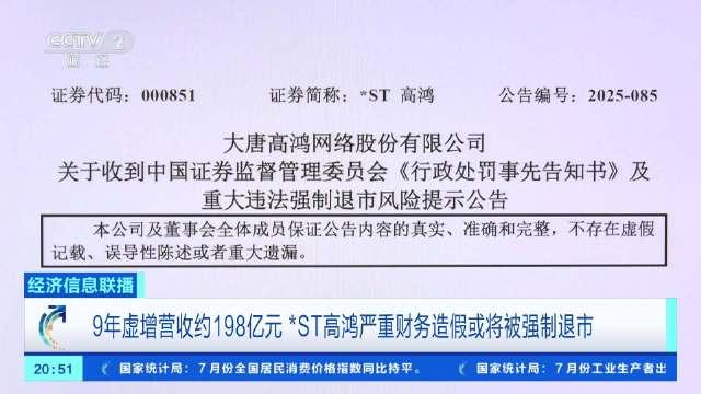 坚持追“首恶” 证监会加大对造假公司直接责任人员查处力度