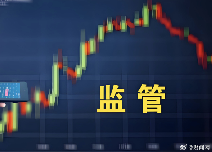 坚持追“首恶” 证监会加大对造假公司直接责任人员查处力度