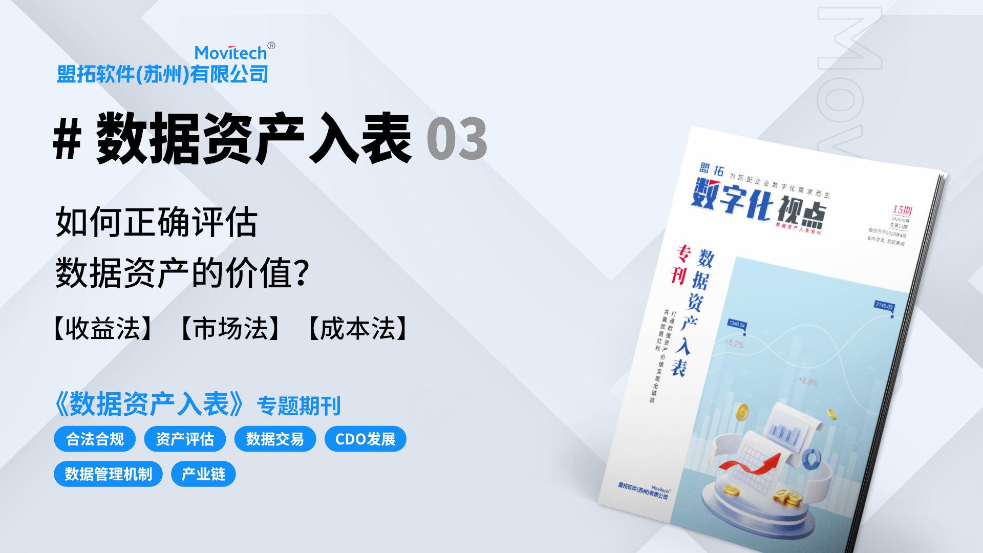 重塑企业估值 A股公司数据资产“入表”提速扩围