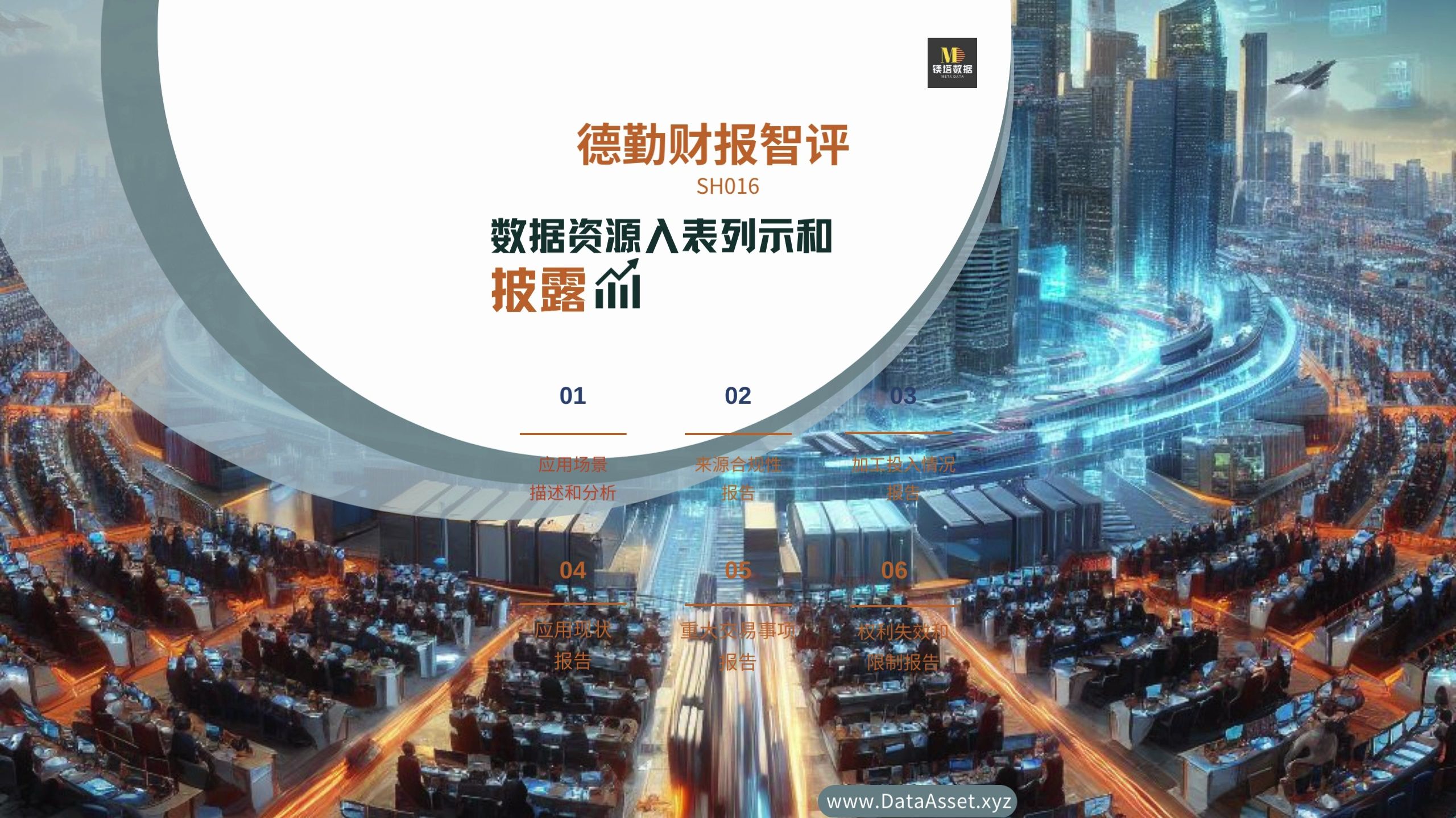 重塑企业估值 A股公司数据资产“入表”提速扩围