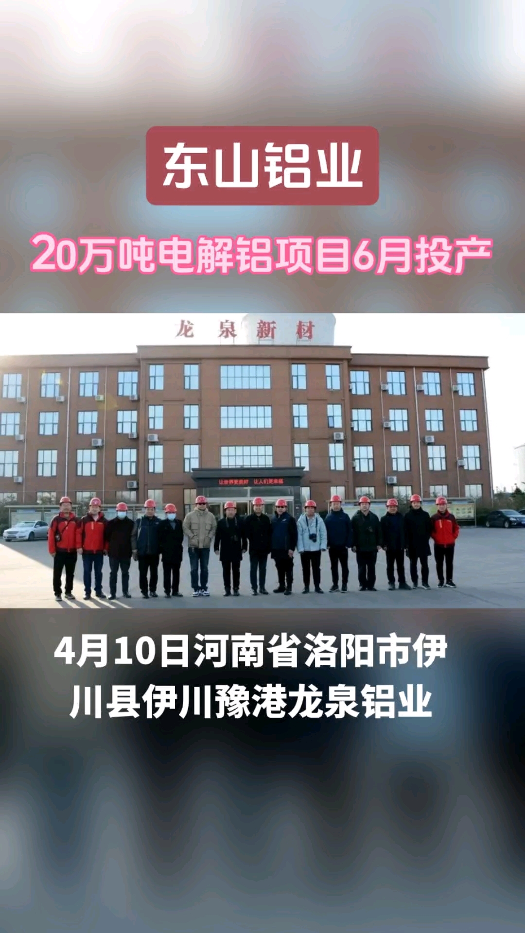 天山铝业：上半年降负债成果显著 推进140万吨电解铝产能提升项目