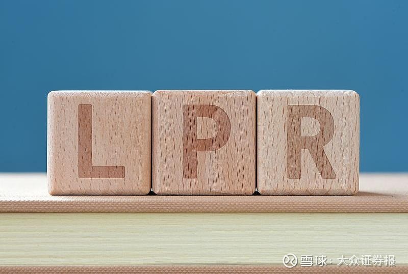 7月LPR报价保持不变 专家：下半年仍有下调空间