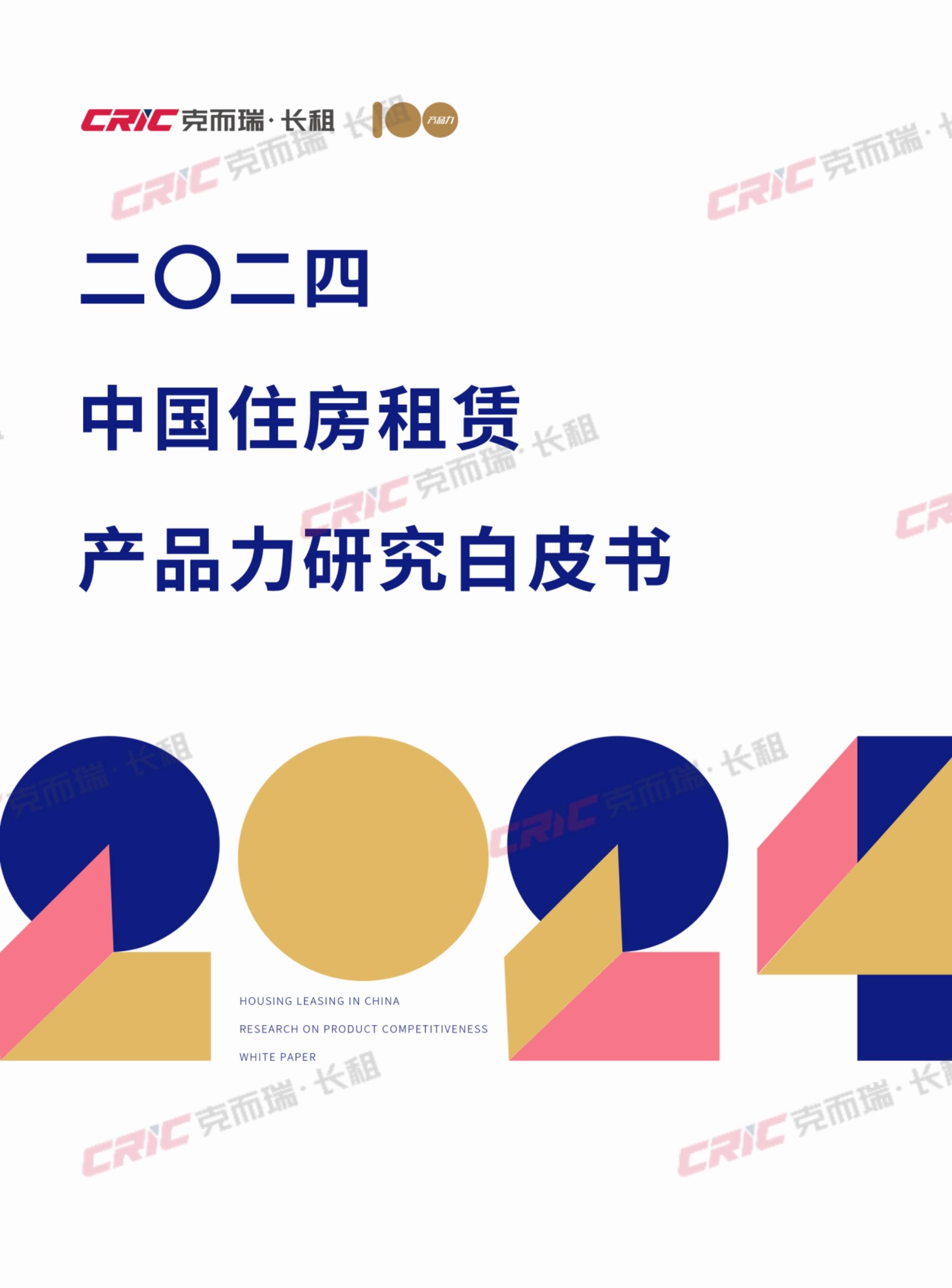 《住房租赁条例》正式公布 我国租房市场步入新发展阶段