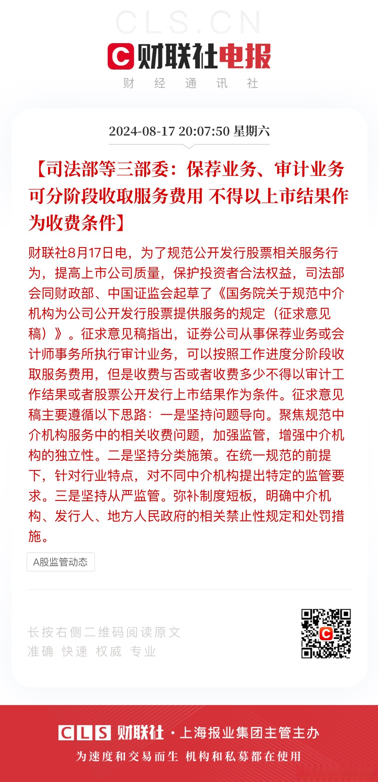 证监会发布年度评选十大投资者保护典型案例
