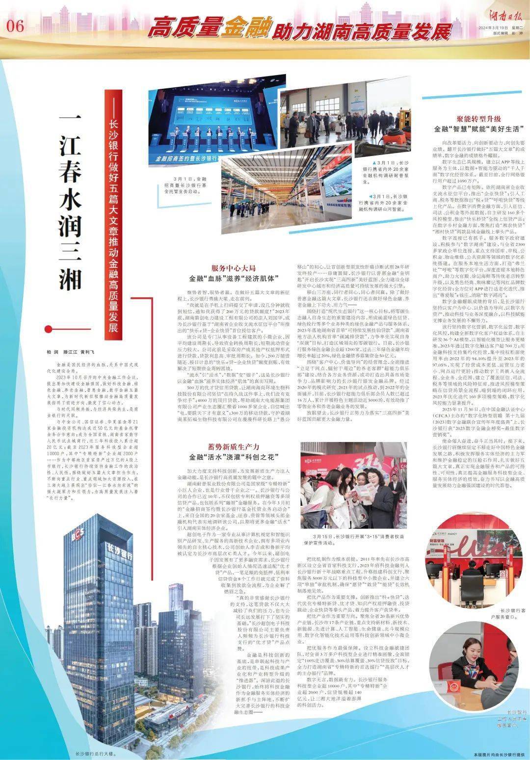 《金融“五篇大文章”的首都实践与探索》专栏第4期